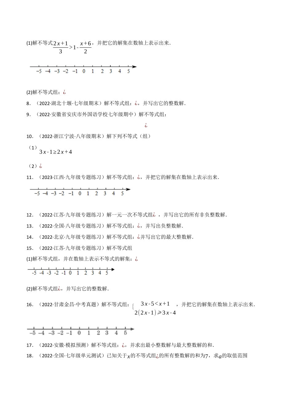 苏科版数学七年级下册核心母题-11.4 一元一次不等式（组）的解法专项训练（60道）（母题）.（学生版）.docx_第2页
