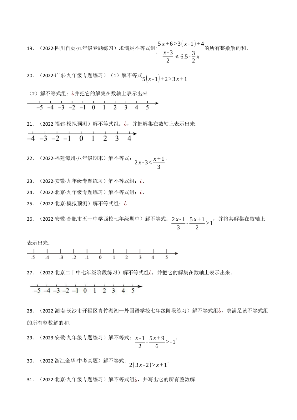 苏科版数学七年级下册核心母题-11.4 一元一次不等式（组）的解法专项训练（60道）（母题）.（学生版）.docx_第3页