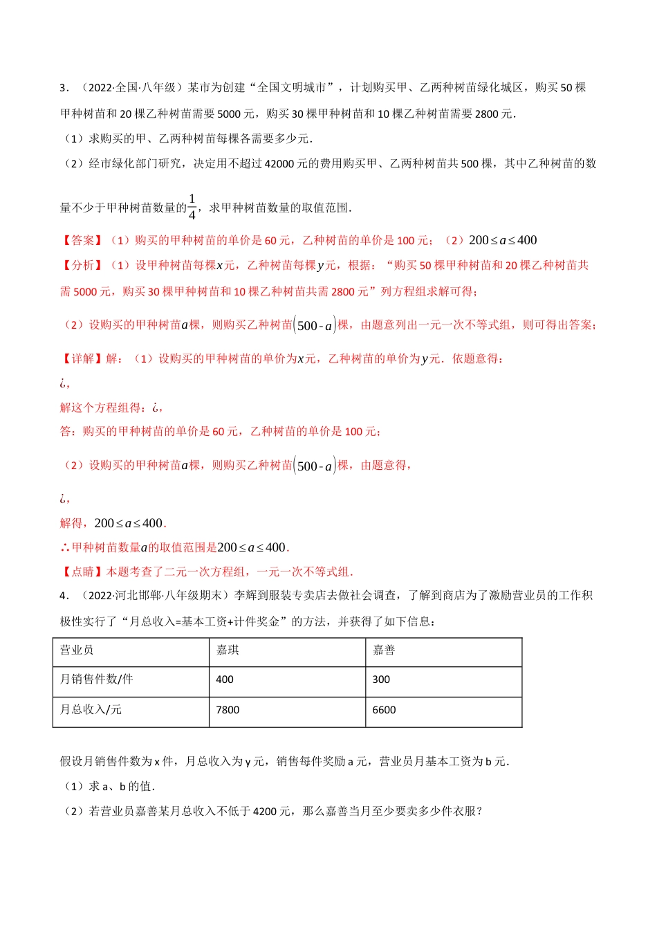 苏科版数学七年级下册核心母题-11.5 一元一次不等式（组）的应用专项训练（60道）（母题）.（教师版）.docx_第3页