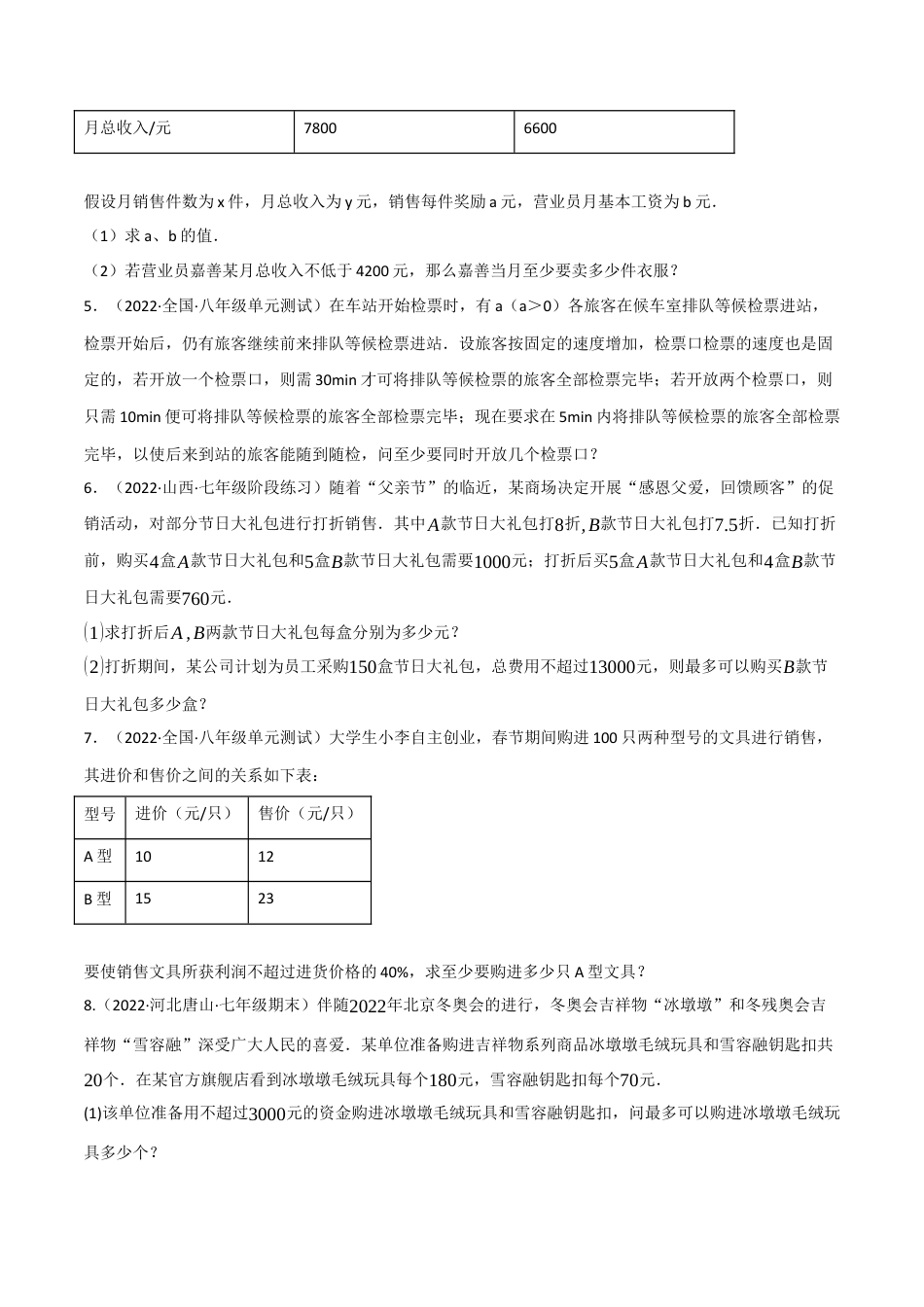 苏科版数学七年级下册核心母题-11.5 一元一次不等式（组）的应用专项训练（60道）（母题）.（学生版）.docx_第2页