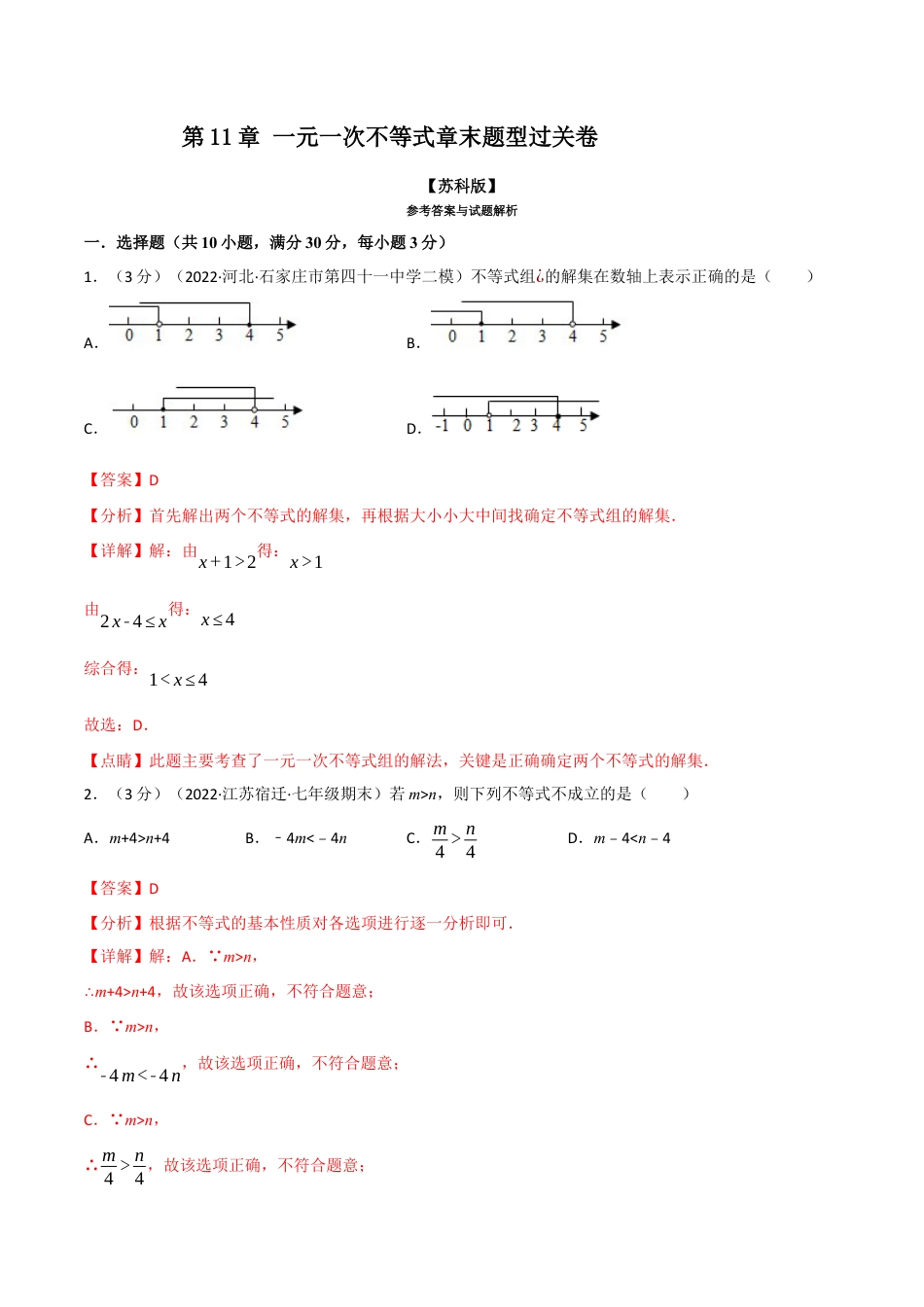苏科版数学七年级下册核心母题-11.7 一元一次不等式章末题型过关卷.（教师版）.docx_第1页