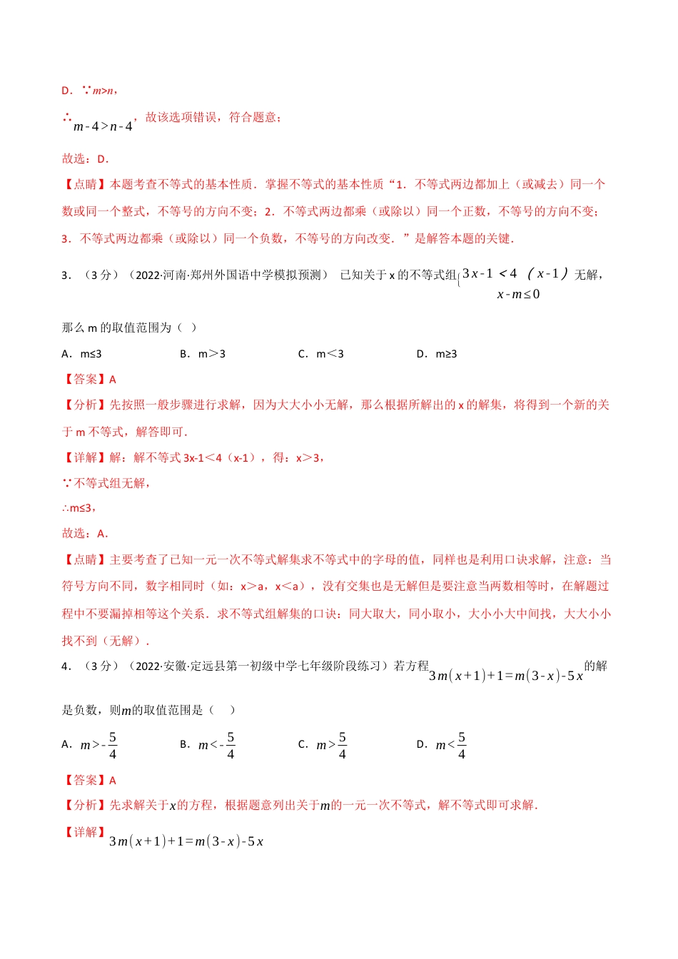 苏科版数学七年级下册核心母题-11.7 一元一次不等式章末题型过关卷.（教师版）.docx_第2页
