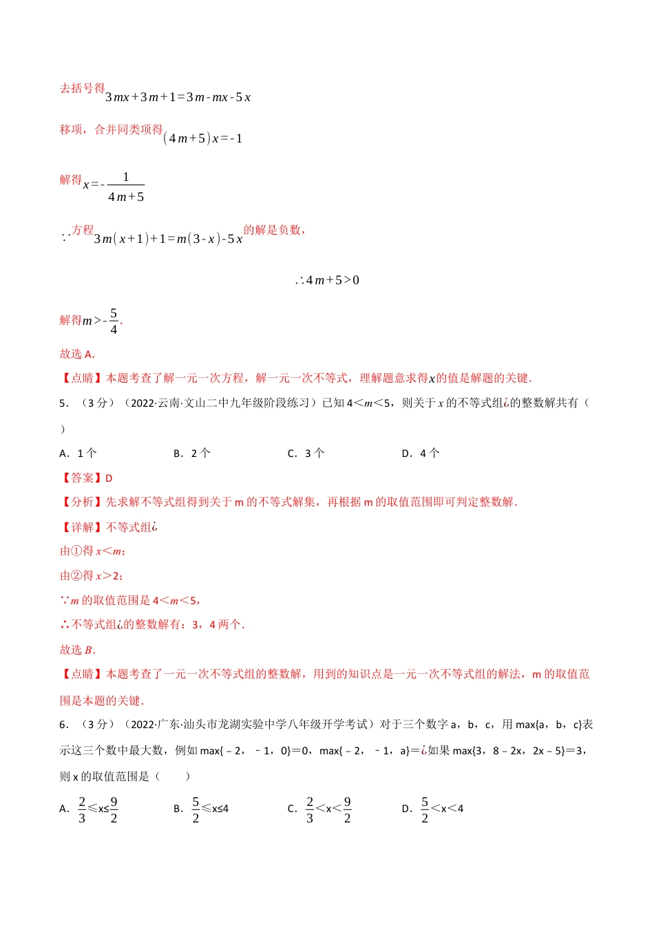 苏科版数学七年级下册核心母题-11.7 一元一次不等式章末题型过关卷.（教师版）.docx_第3页