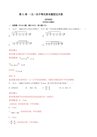 苏科版数学七年级下册核心母题-11.7 一元一次不等式章末题型过关卷.（教师版）.docx