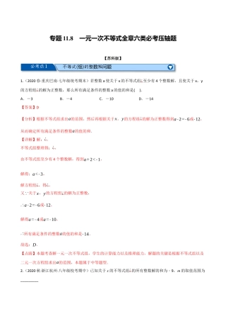苏科版数学七年级下册核心母题-11.8 一元一次不等式全章六类必考压轴题.（教师版）.docx