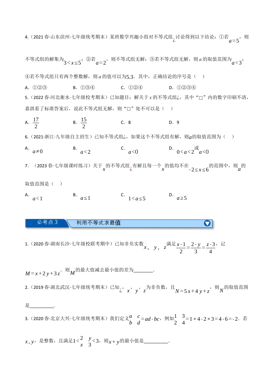 苏科版数学七年级下册核心母题-11.8 一元一次不等式全章六类必考压轴题.（学生版）.docx_第2页