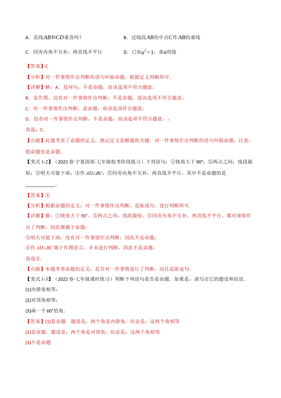 苏科版数学七年级下册核心母题-12.1 证明【十大题型】（母题）.（教师版）.docx_第2页