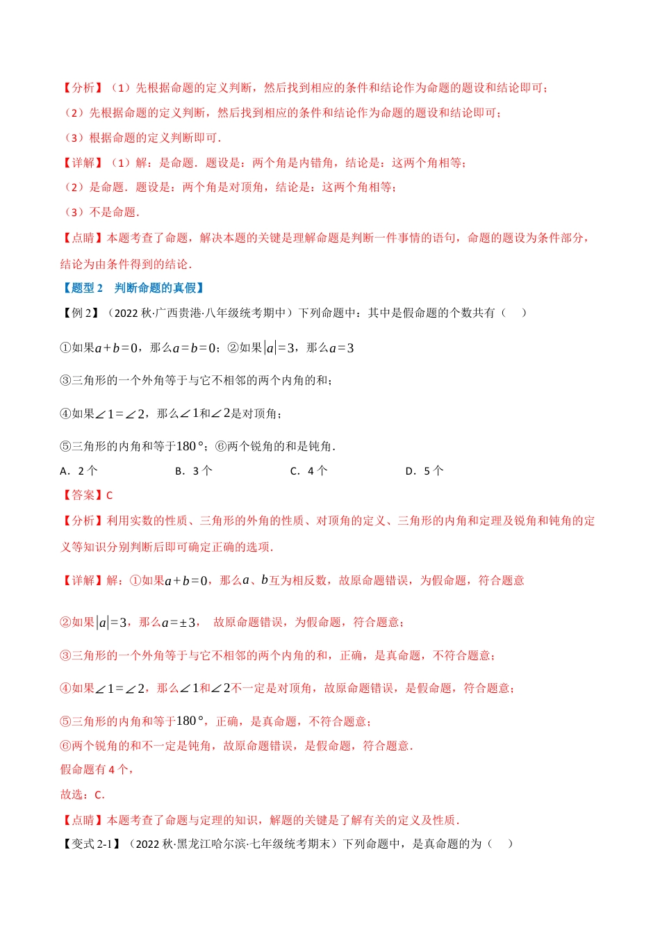 苏科版数学七年级下册核心母题-12.1 证明【十大题型】（母题）.（教师版）.docx_第3页