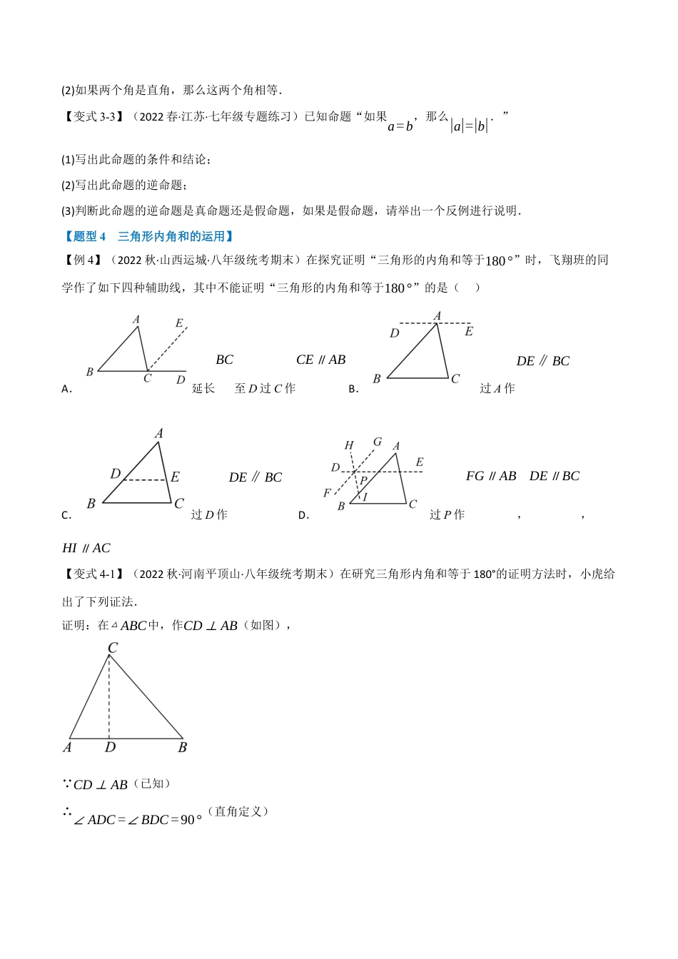 苏科版数学七年级下册核心母题-12.1 证明【十大题型】（母题）.（学生版）.docx_第3页
