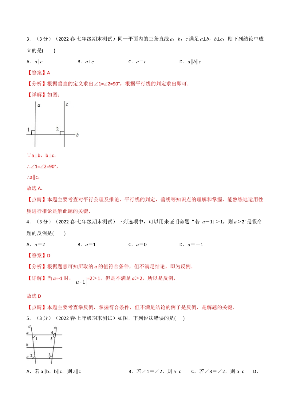 苏科版数学七年级下册核心母题-12.2 证明章末题型过关卷.（教师版）.docx_第2页