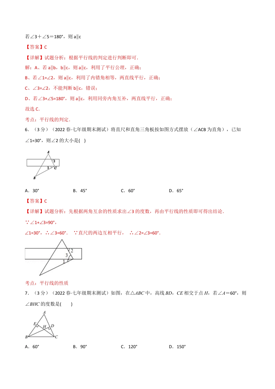 苏科版数学七年级下册核心母题-12.2 证明章末题型过关卷.（教师版）.docx_第3页