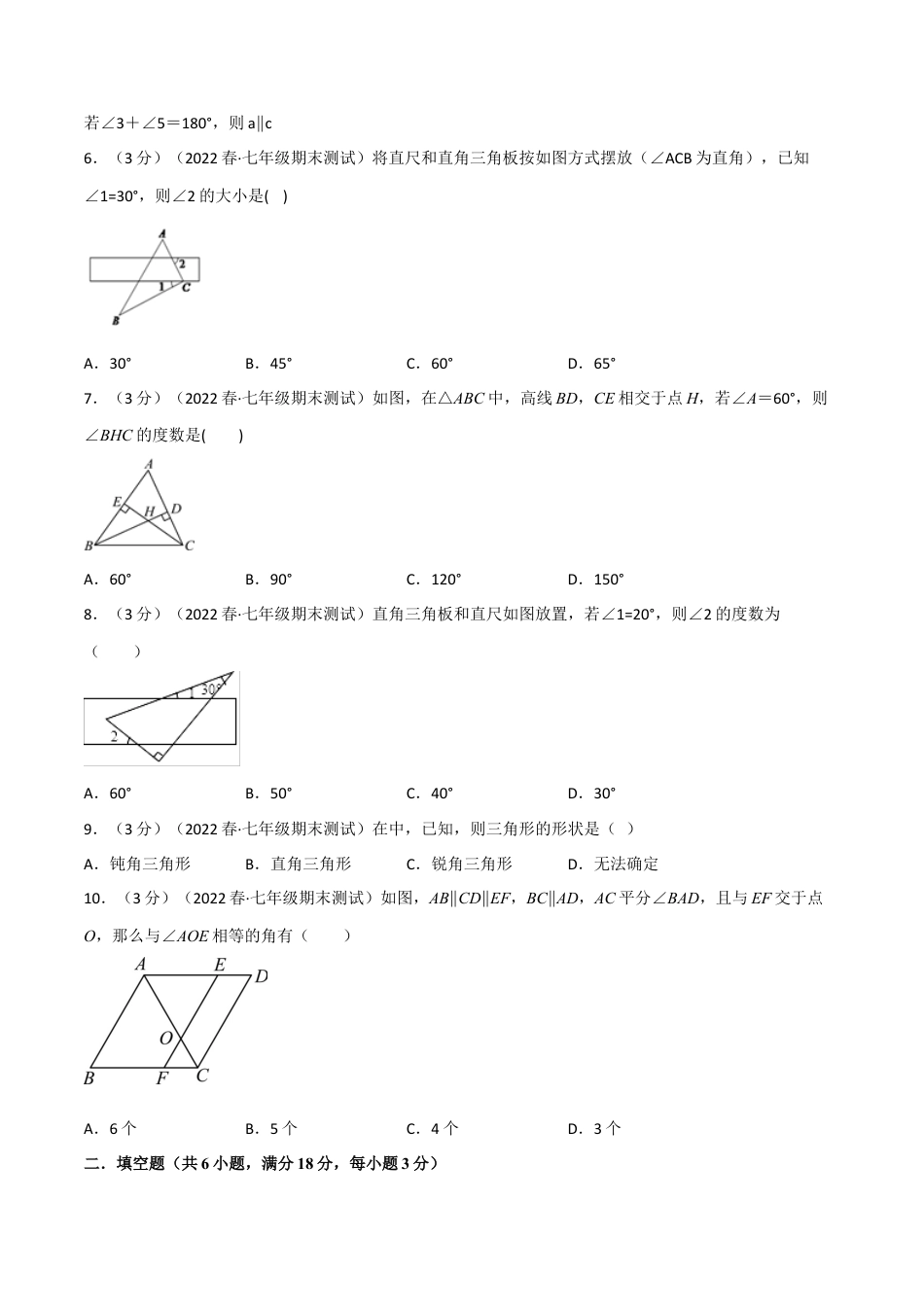 苏科版数学七年级下册核心母题-12.2 证明章末题型过关卷.（学生版）.docx_第2页