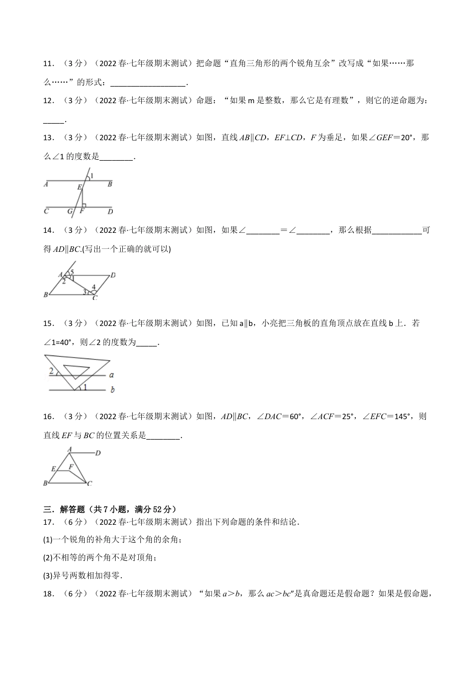 苏科版数学七年级下册核心母题-12.2 证明章末题型过关卷.（学生版）.docx_第3页
