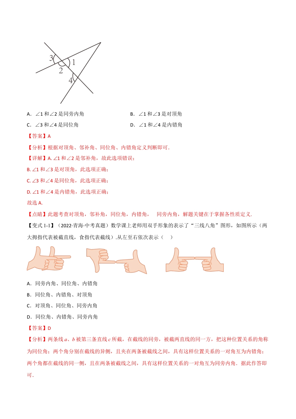 苏科版数学七年级下册核心母题-13.1 期中期末专项复习之平面图形的认识（二）二十五大必考点（母题）.（教师版）.docx_第2页
