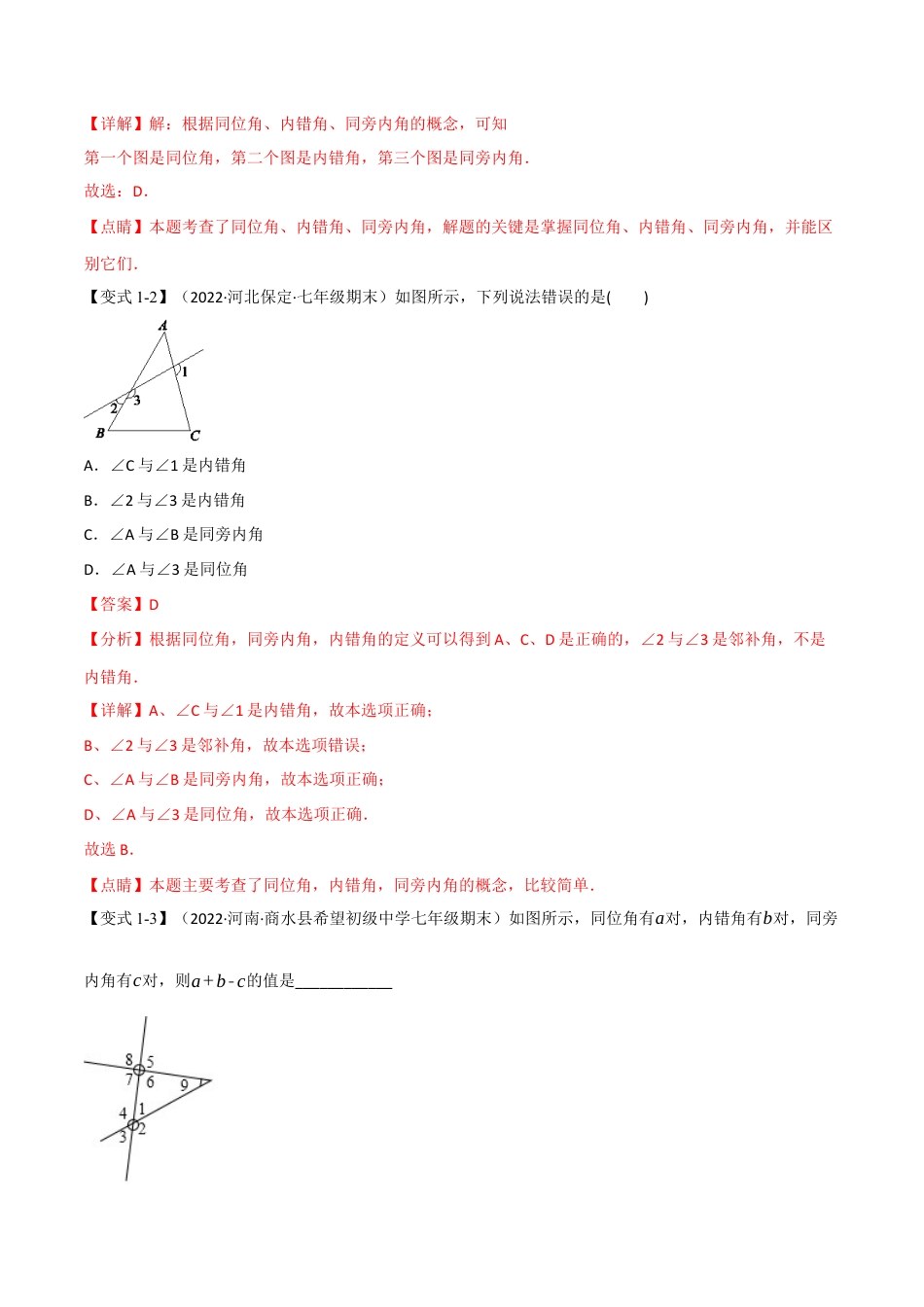 苏科版数学七年级下册核心母题-13.1 期中期末专项复习之平面图形的认识（二）二十五大必考点（母题）.（教师版）.docx_第3页