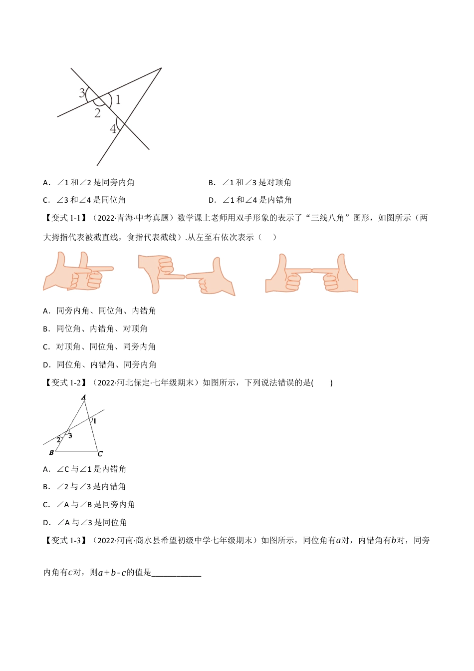 苏科版数学七年级下册核心母题-13.1 期中期末专项复习之平面图形的认识（二）二十五大必考点（母题）.（学生版）.docx_第2页