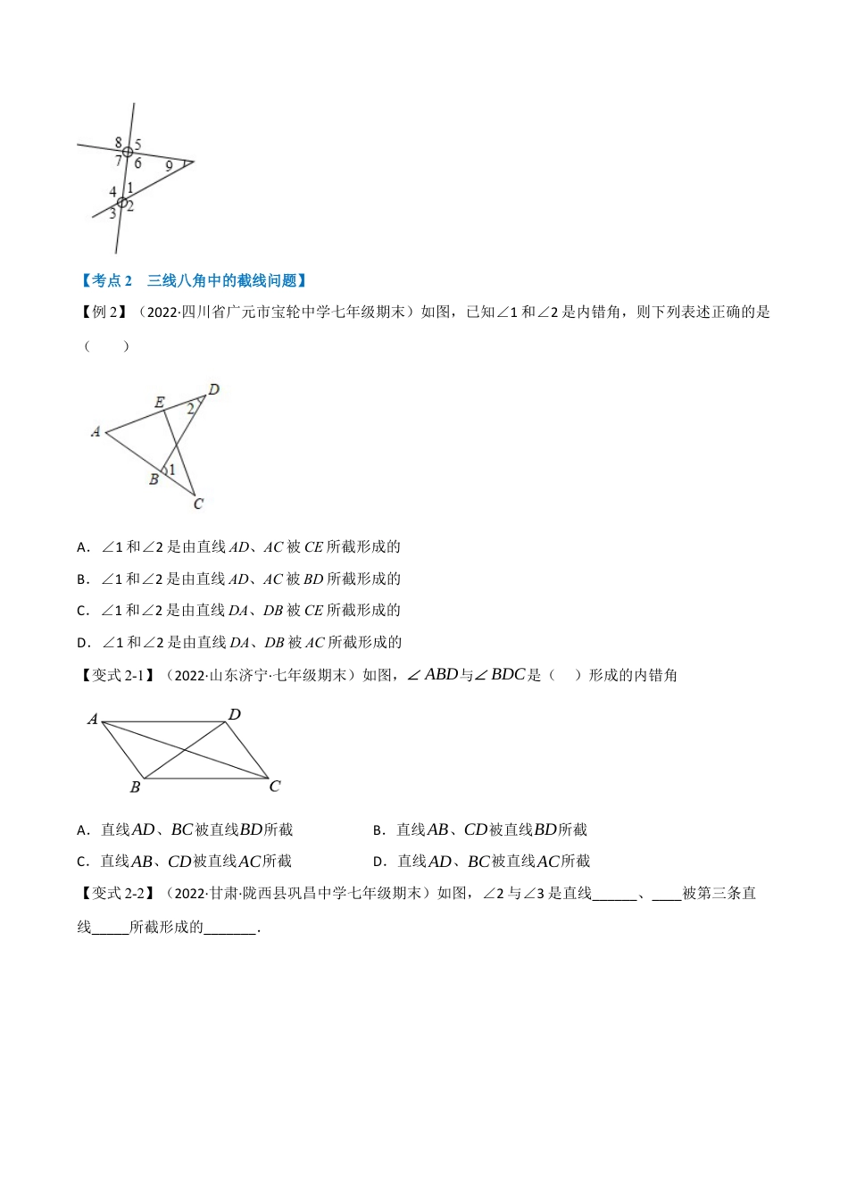 苏科版数学七年级下册核心母题-13.1 期中期末专项复习之平面图形的认识（二）二十五大必考点（母题）.（学生版）.docx_第3页