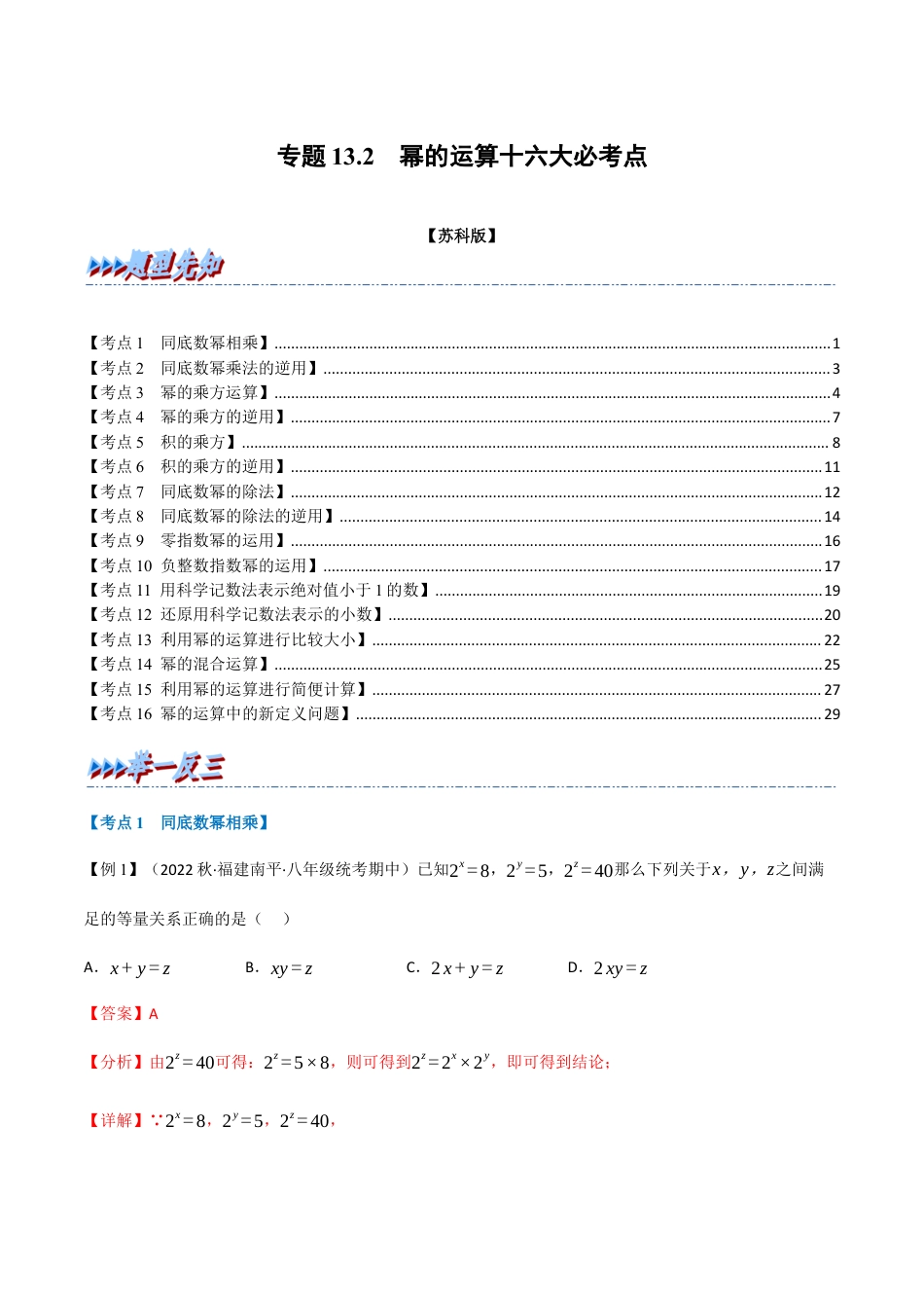 苏科版数学七年级下册核心母题-13.2 期中期末专项复习之幂的运算十六大必考点（母题）.（教师版）.docx_第1页