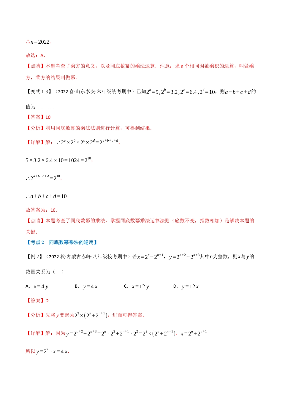 苏科版数学七年级下册核心母题-13.2 期中期末专项复习之幂的运算十六大必考点（母题）.（教师版）.docx_第3页