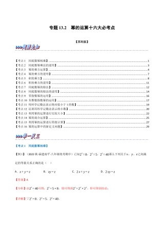 苏科版数学七年级下册核心母题-13.2 期中期末专项复习之幂的运算十六大必考点（母题）.（教师版）.docx