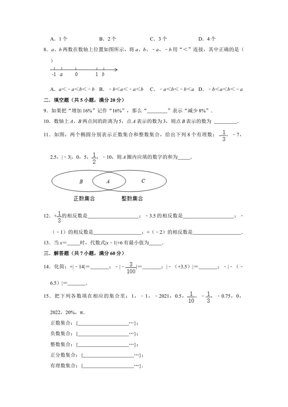 第2章有理数 单元达标测试题   -青岛版七年级数学上册   .doc_第2页