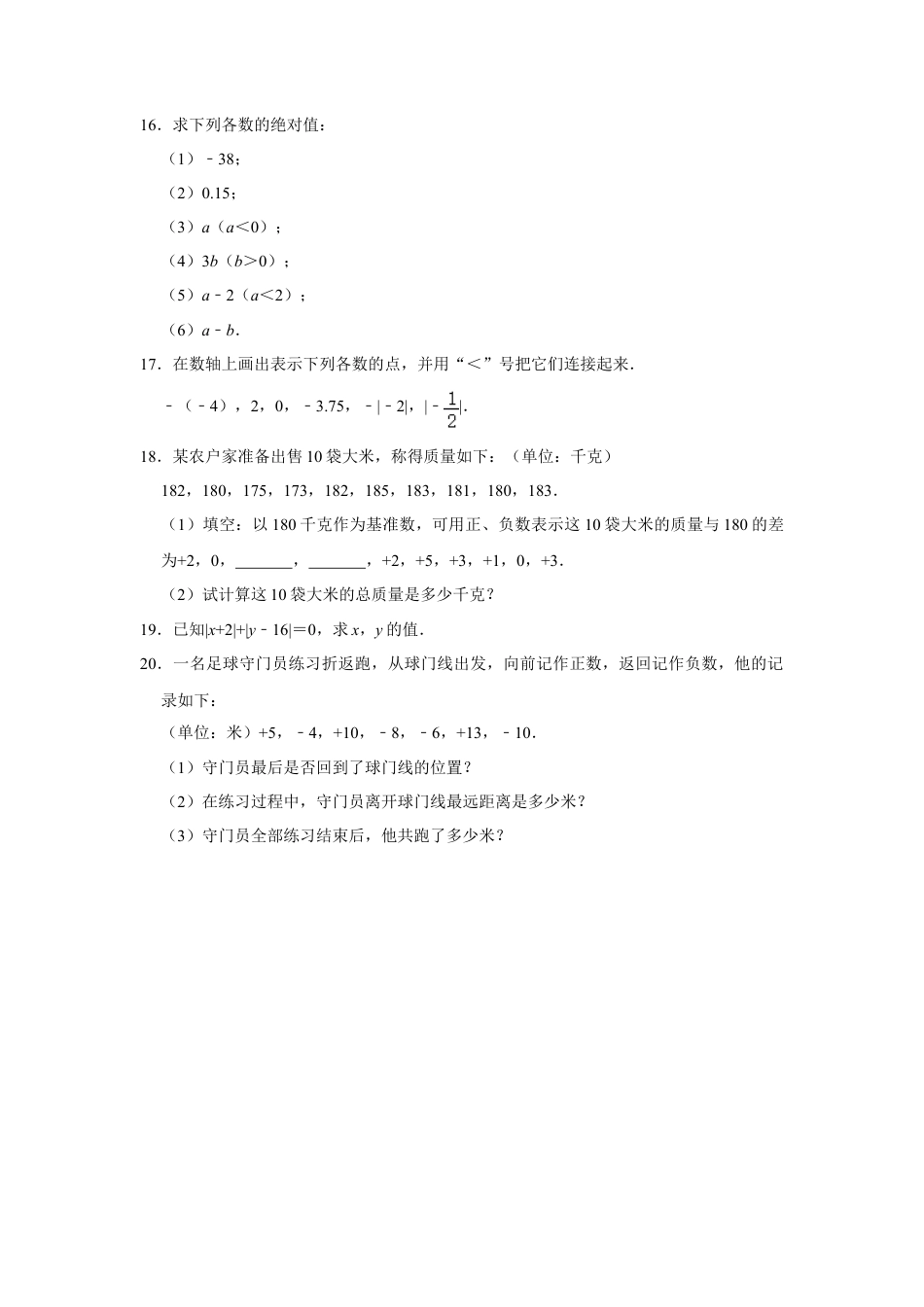 第2章有理数 单元达标测试题   -青岛版七年级数学上册   .doc_第3页