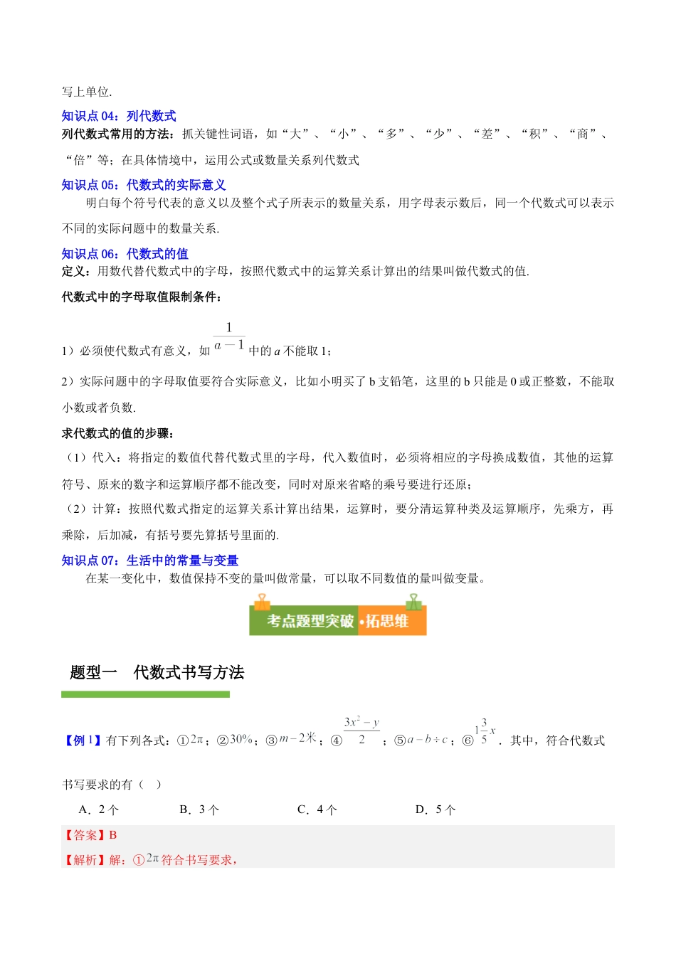 第3章 代数式（复习讲义）（解析版）数学青岛版2024七年级上册.docx_第3页