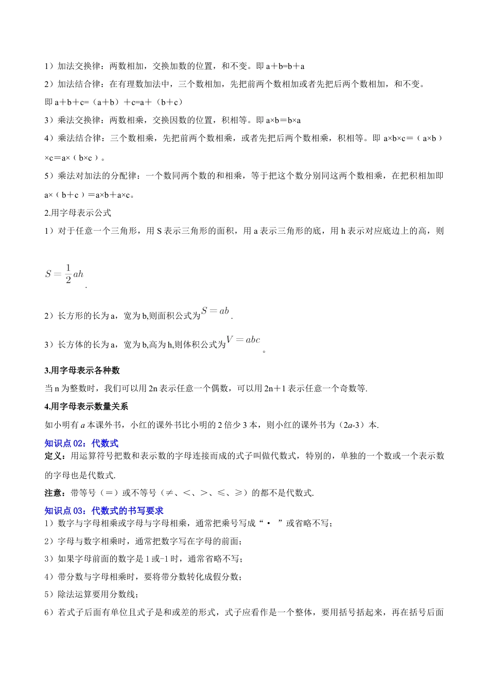 第3章 代数式（复习讲义）（原卷版）数学青岛版2024七年级上册.docx_第2页