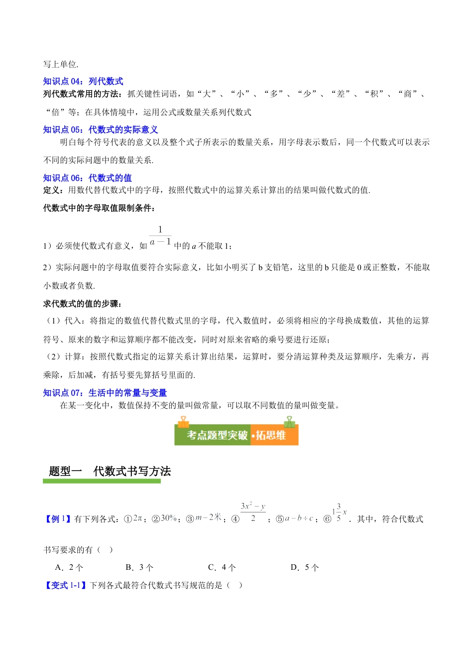第3章 代数式（复习讲义）（原卷版）数学青岛版2024七年级上册.docx_第3页