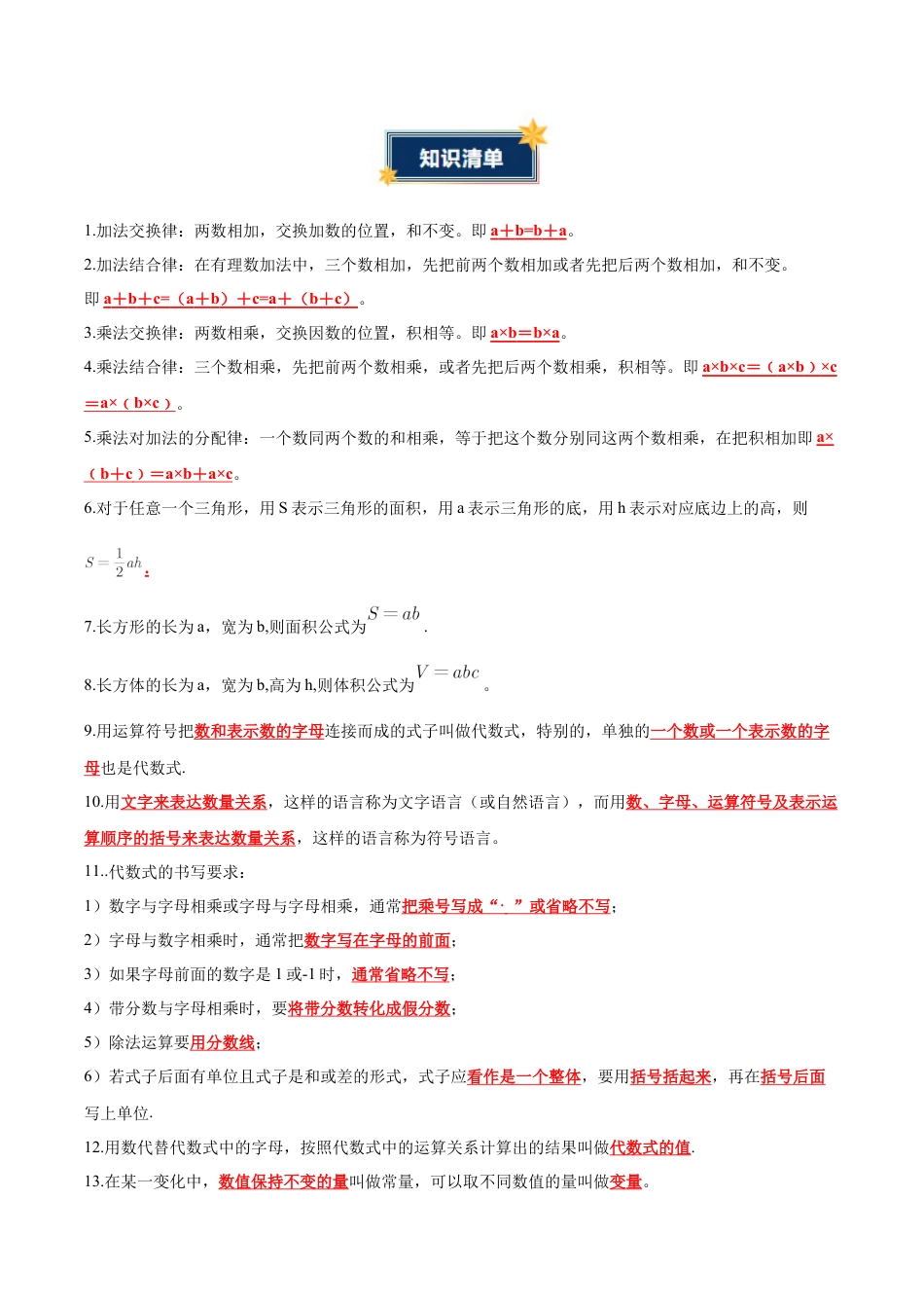 第3章 代数式（知识清单）（答案版）数学青岛版2024七年级上册.docx_第2页