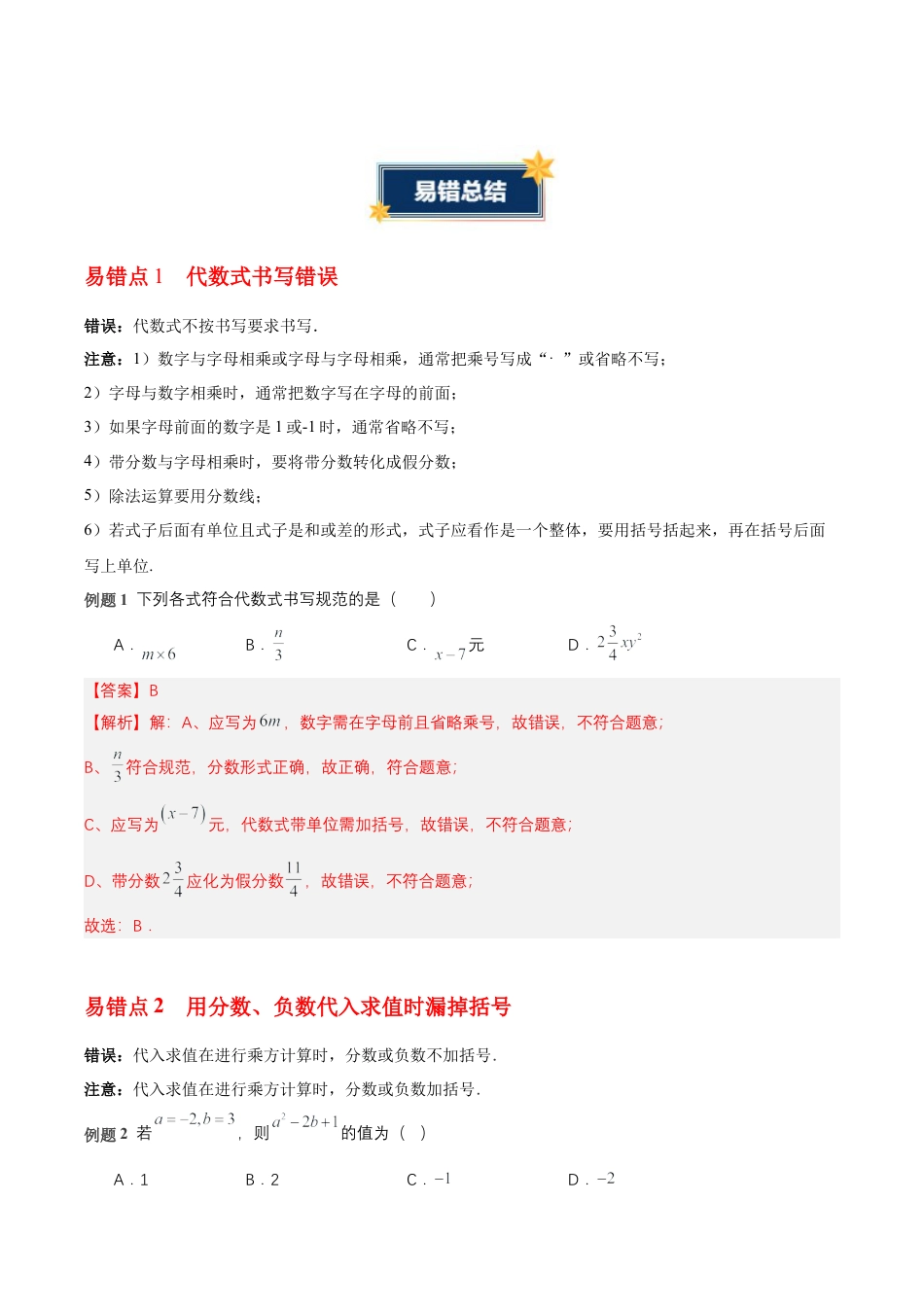 第3章 代数式（知识清单）（答案版）数学青岛版2024七年级上册.docx_第3页