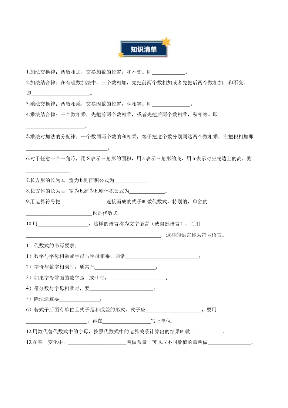 第3章 代数式（知识清单）（挖空版）数学青岛版2024七年级上册.docx_第2页