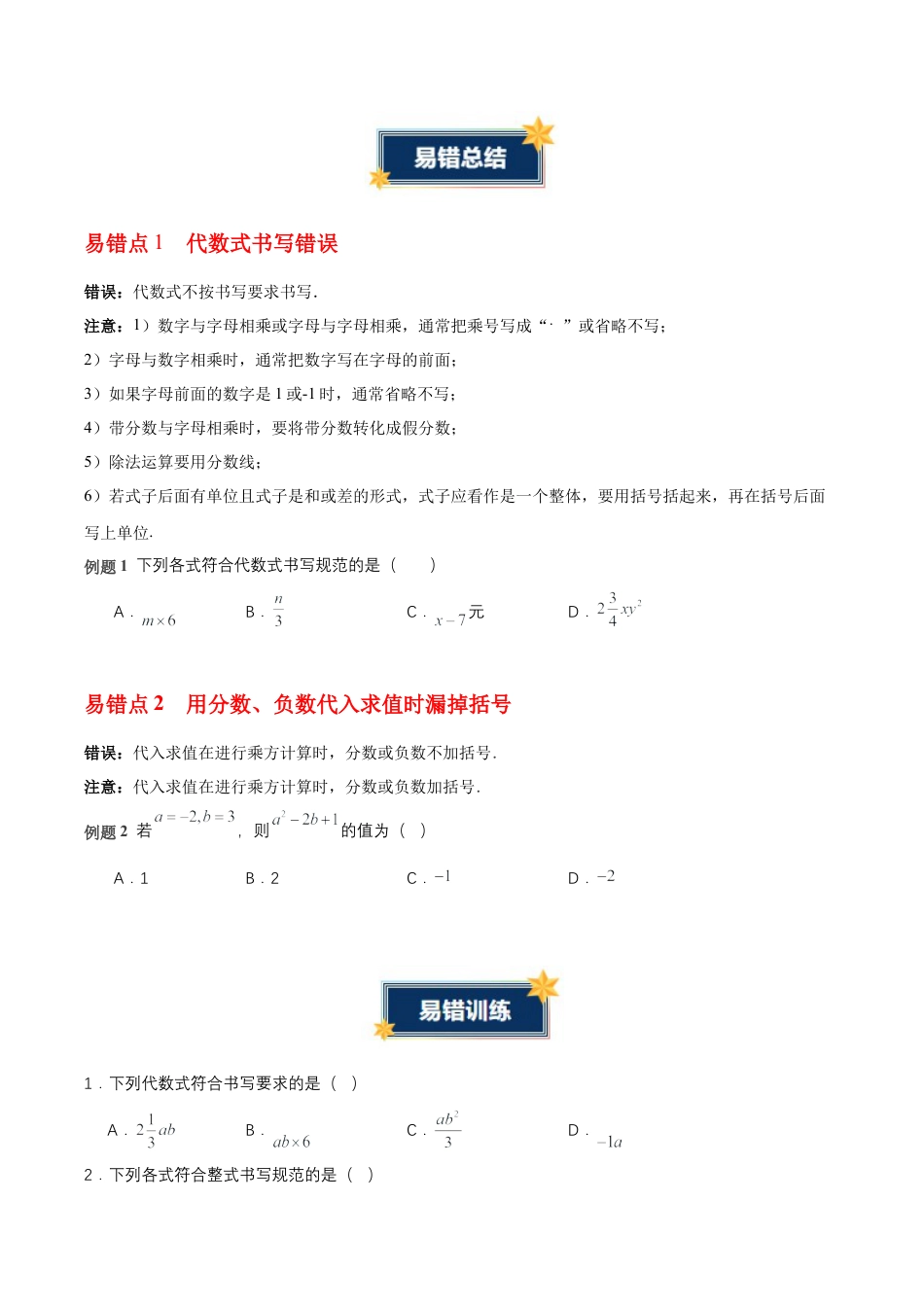 第3章 代数式（知识清单）（挖空版）数学青岛版2024七年级上册.docx_第3页