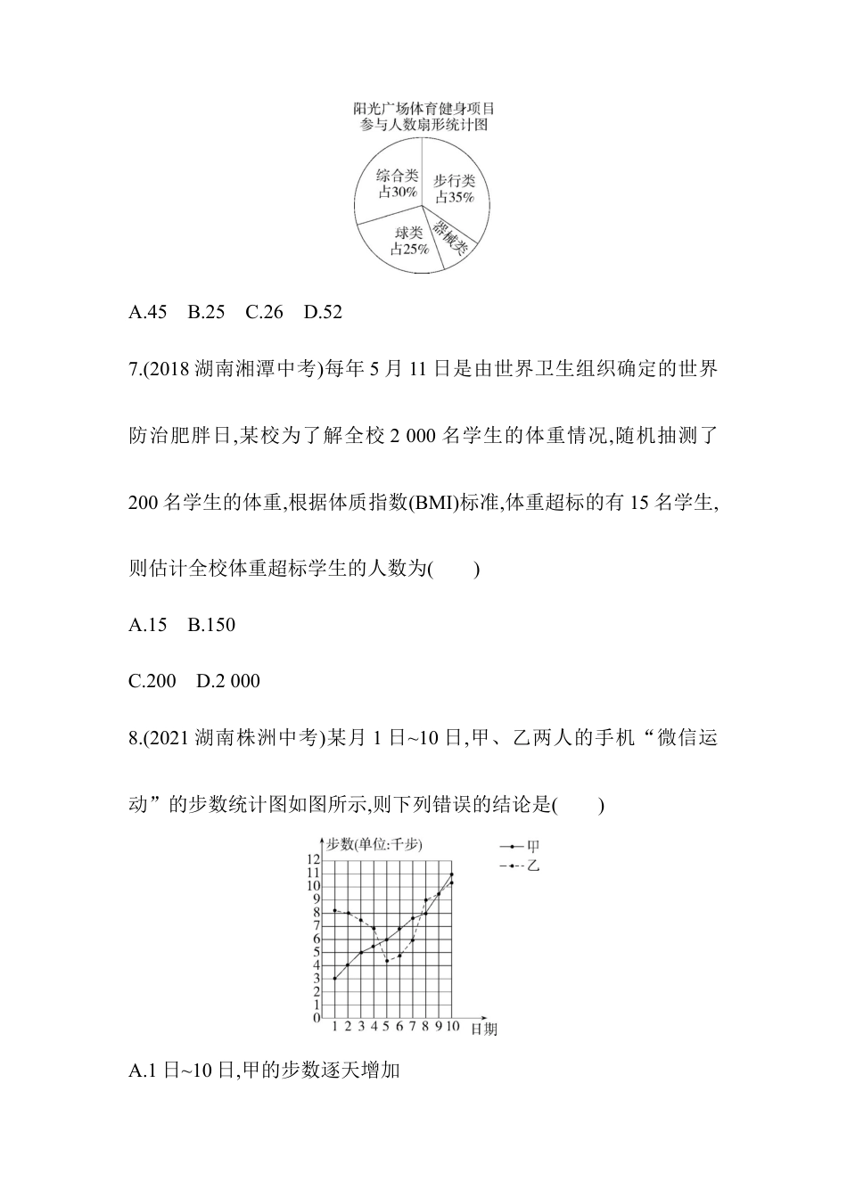 第4章  数据的收集、整理与描述素养综合检测试题 青岛版数学七年级上册.docx_第3页
