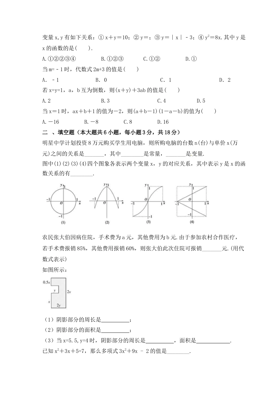 第5章 代数式与函数的初步认识 单元检测卷 青岛版数学七年级上册 .docx_第2页