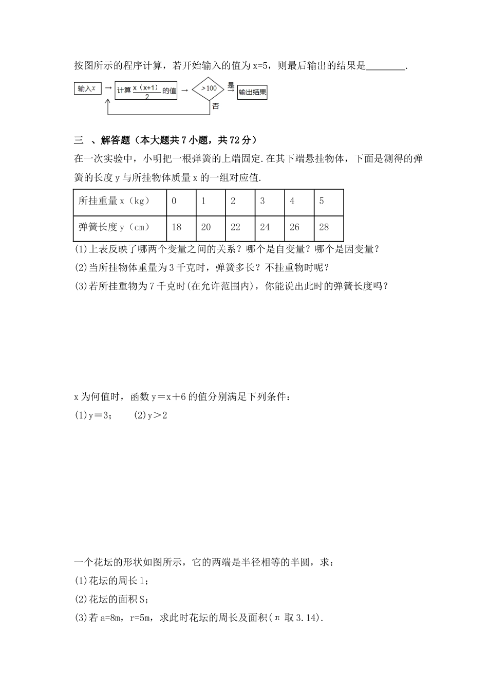 第5章 代数式与函数的初步认识 单元检测卷 青岛版数学七年级上册 .docx_第3页