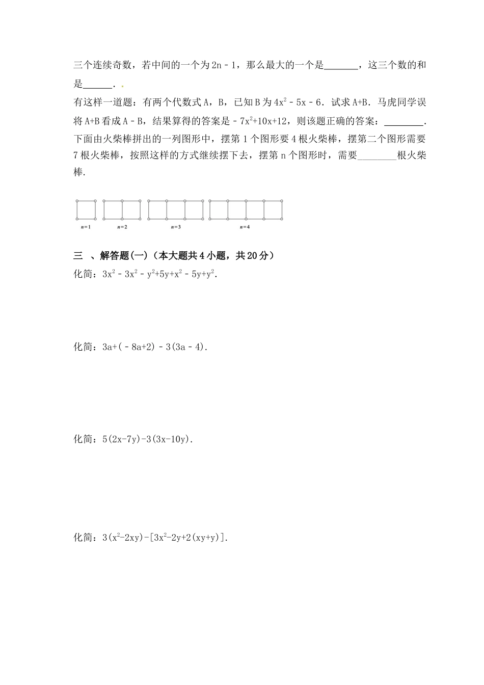 第6章《整式的加减》单元检测  青岛版七年级数学上册.docx_第2页