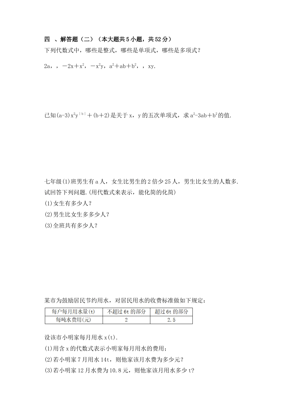 第6章《整式的加减》单元检测  青岛版七年级数学上册.docx_第3页