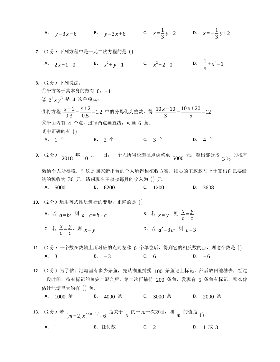 第七章一元一次方程 单元测试题  --青岛版七年级数学上册.docx_第2页