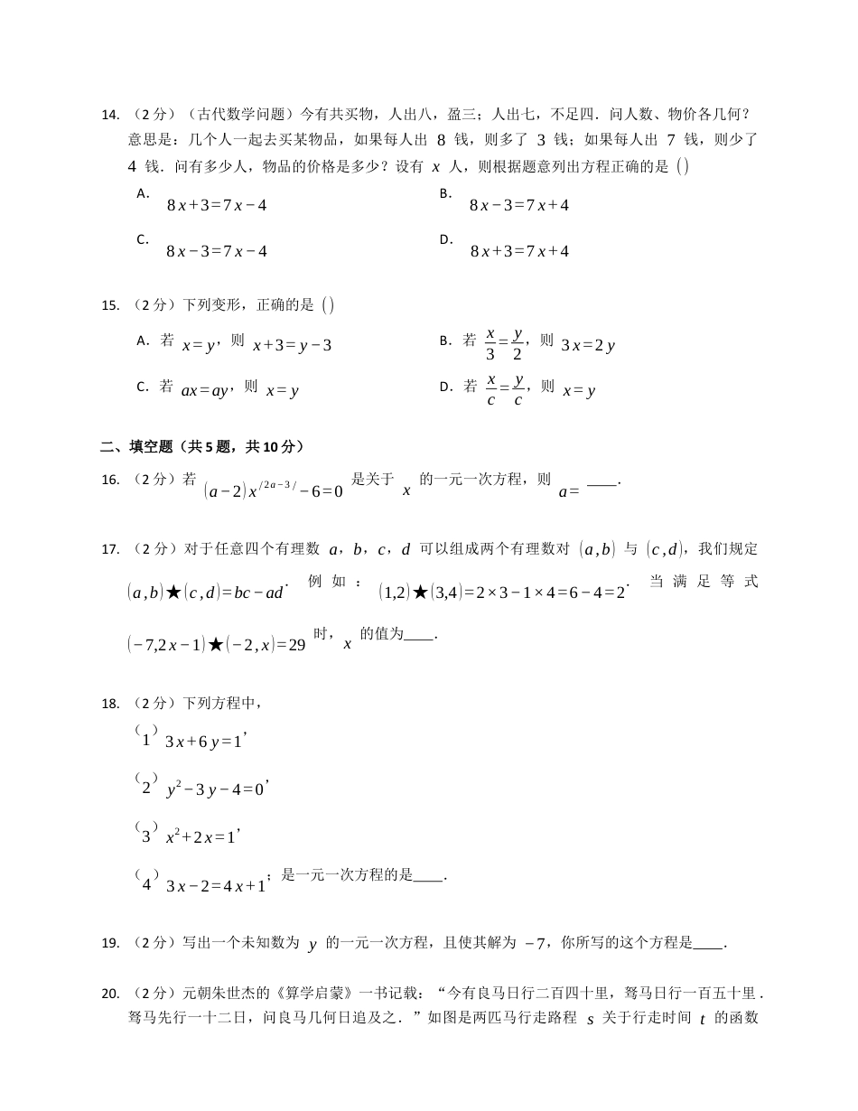 第七章一元一次方程 单元测试题  --青岛版七年级数学上册.docx_第3页
