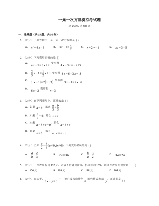 第七章一元一次方程 单元测试题  --青岛版七年级数学上册.docx