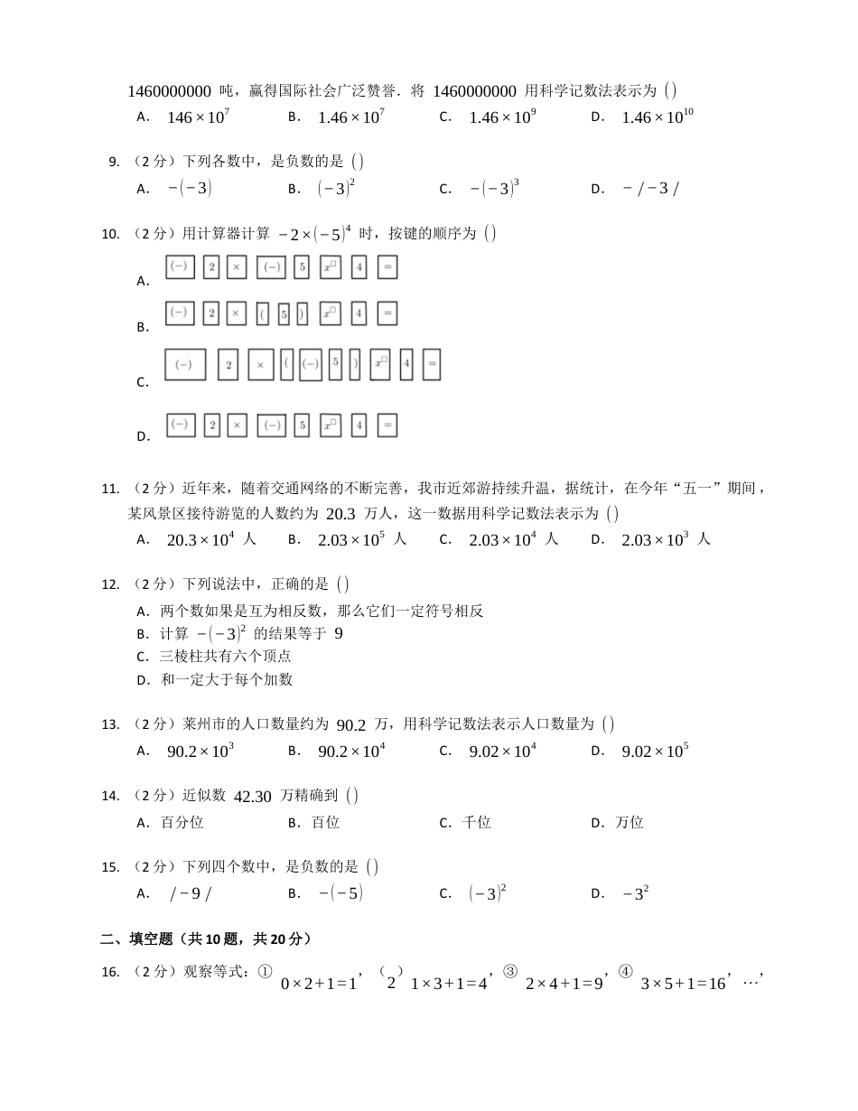 第三章有理数的运算测试题-青岛版 七年级数学上册 .docx_第2页