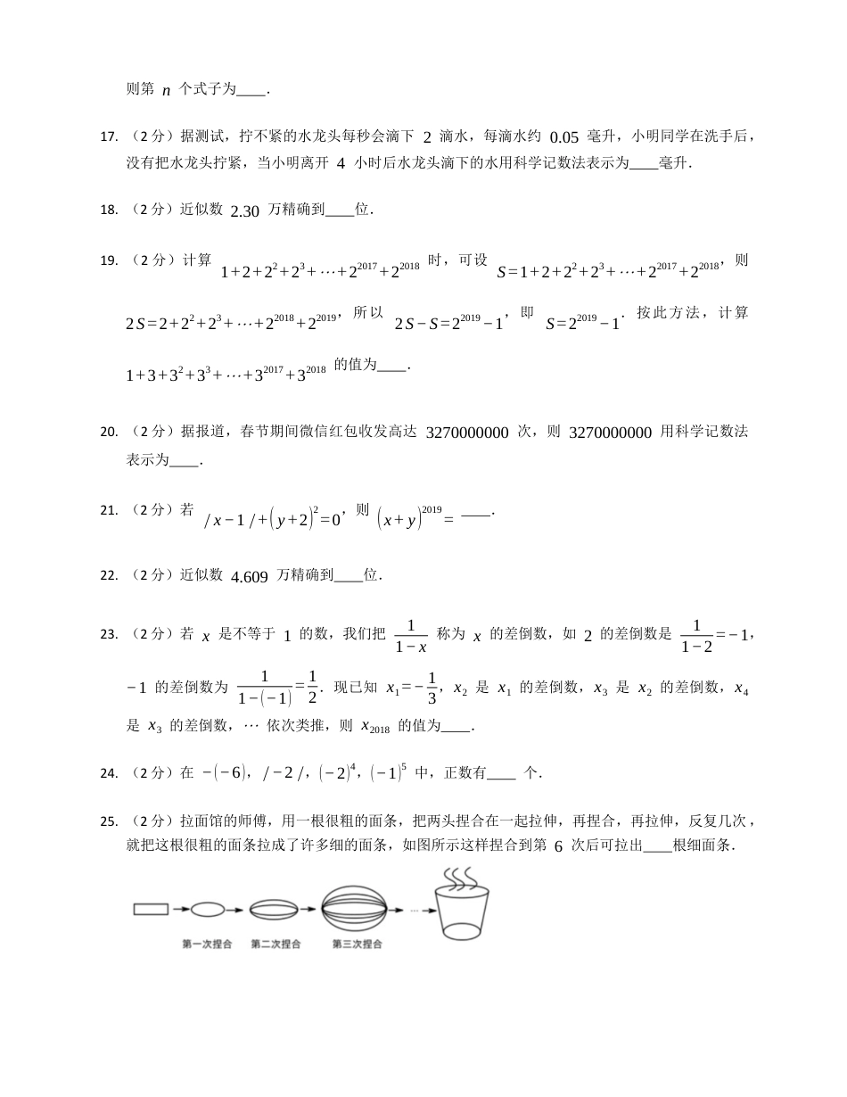 第三章有理数的运算测试题-青岛版 七年级数学上册 .docx_第3页