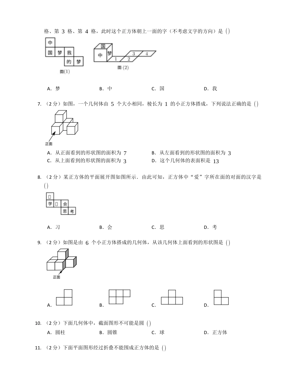 第一章基本的几何图形测试题 -青岛版 七年级数学上册 .docx_第2页