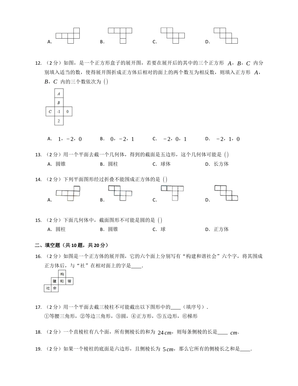 第一章基本的几何图形测试题 -青岛版 七年级数学上册 .docx_第3页