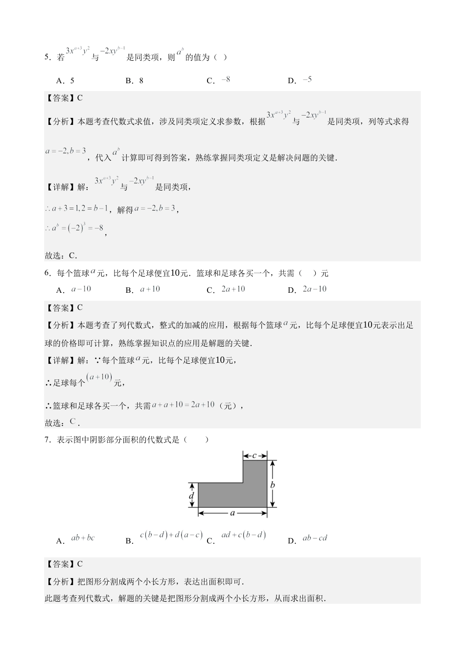 七年级上学期期中考试数学试卷二 (2024青岛新版)(解析版).docx_第3页