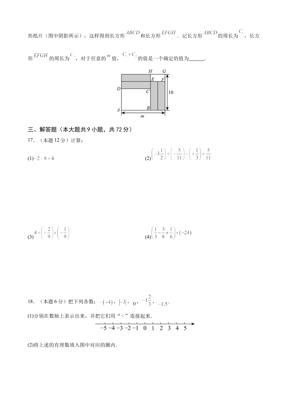 七年级上学期期中考试数学试卷二 (2024青岛新版）（原卷版）.docx_第3页