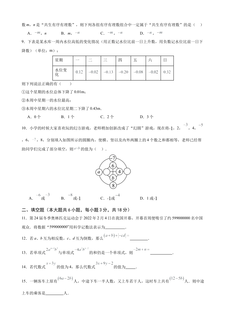 七年级上学期期中考试数学试卷一 (2024青岛新版）（原卷版）.docx_第2页