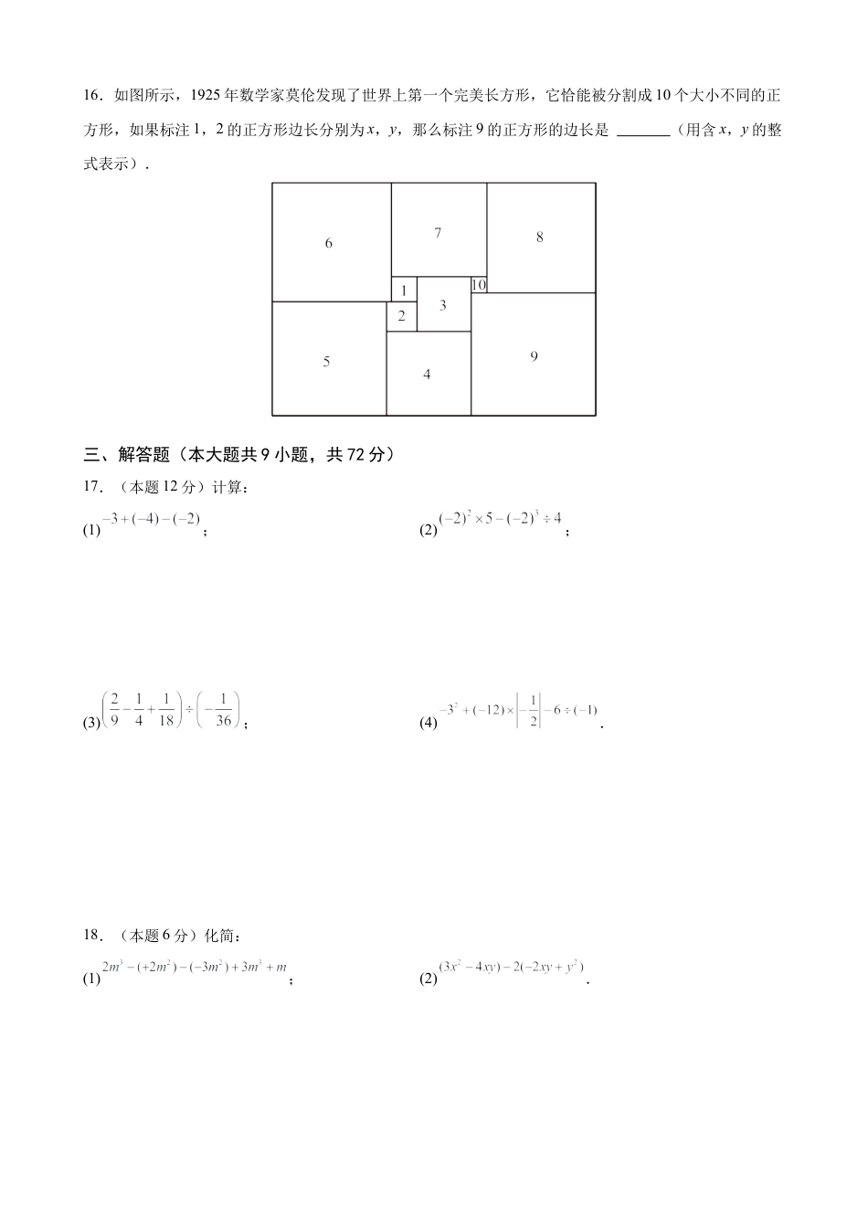七年级上学期期中考试数学试卷一 (2024青岛新版）（原卷版）.docx_第3页