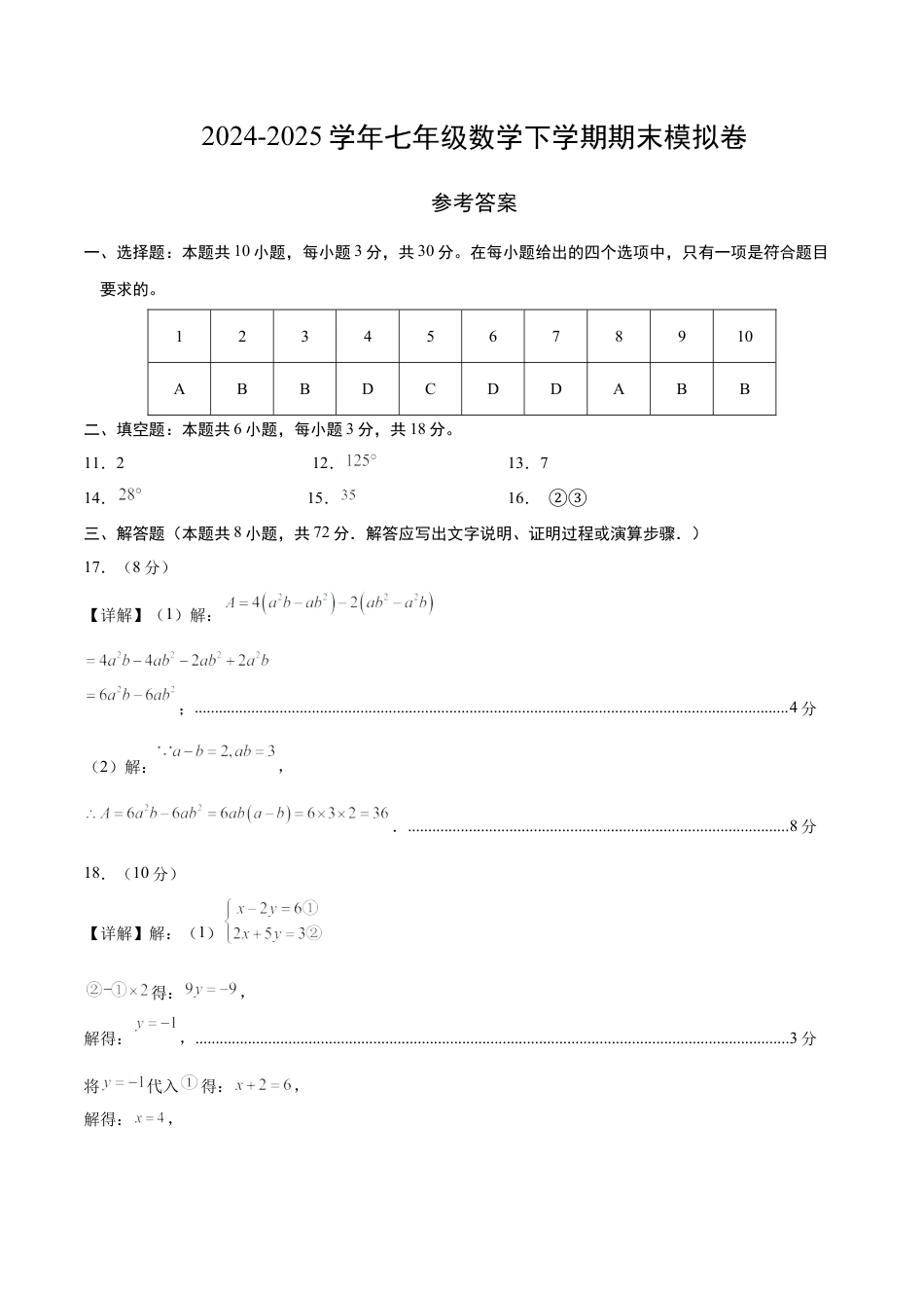 七年级数学期末模拟卷（参考答案）（青岛版2024）.docx_第1页